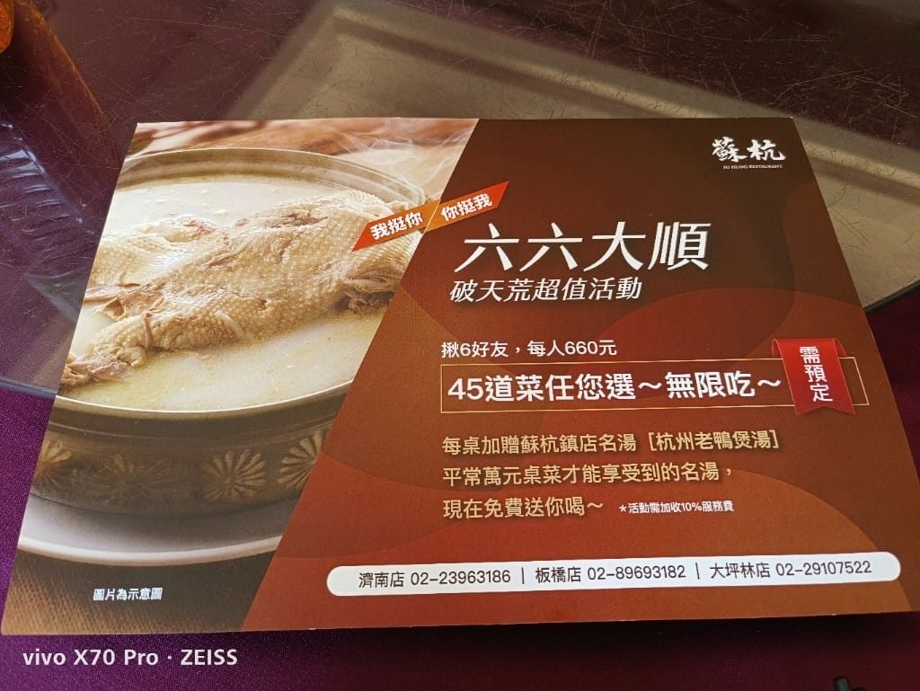【台北吃到飽】蘇杭小館,六六大順快閃吃到飽只要$660元 - 第3張圖 【台北吃到飽】蘇杭小館,六六大順快閃吃到飽只要$660元