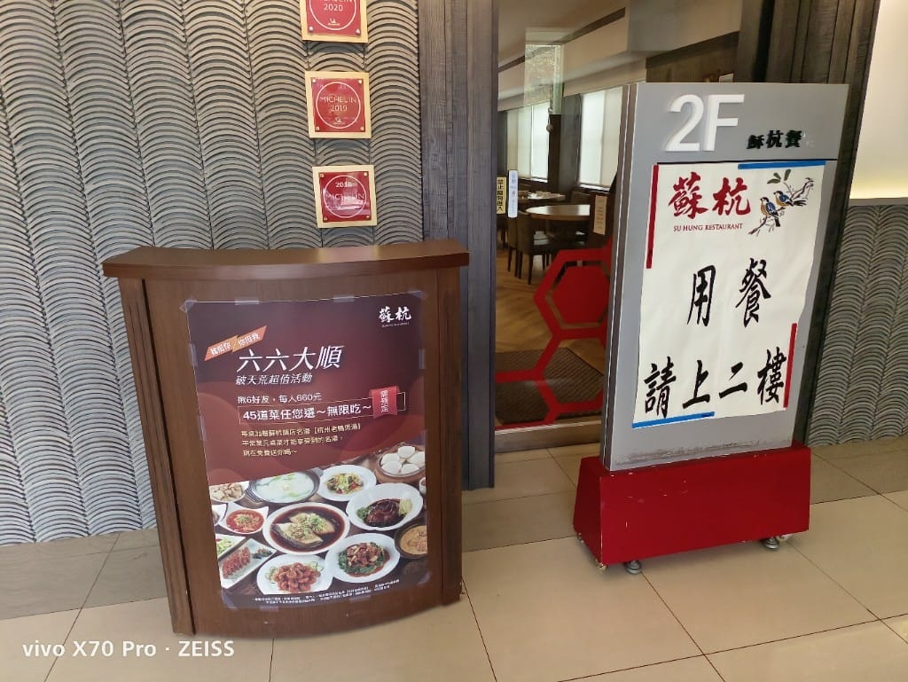 【台北吃到飽】蘇杭小館,六六大順快閃吃到飽只要$660元 - 第51張圖 【台北吃到飽】蘇杭小館,六六大順快閃吃到飽只要$660元