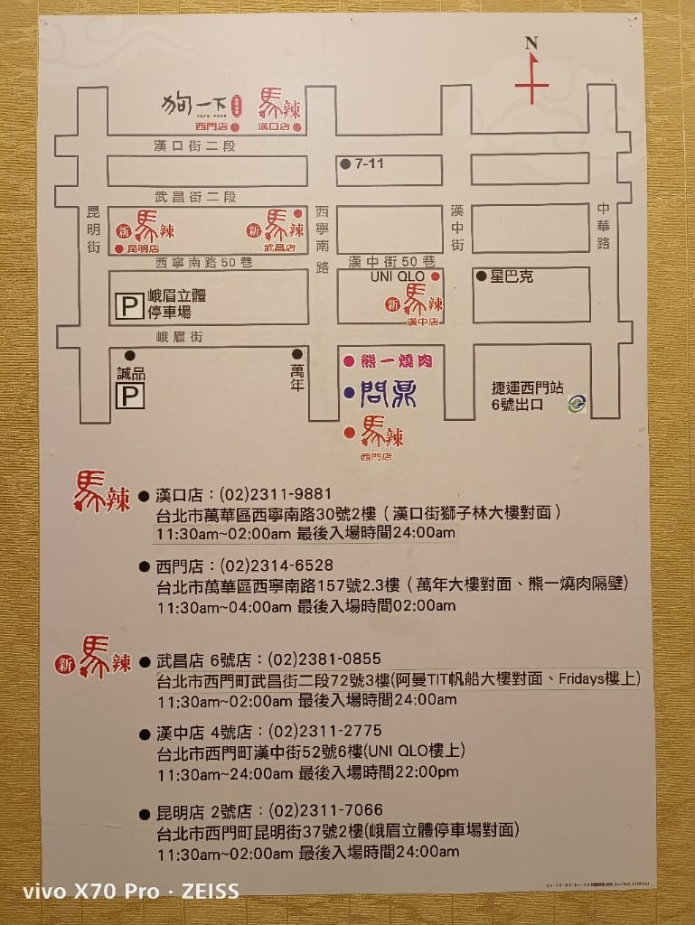 【台北吃到飽】馬辣頂級麻辣火鍋西門店，來享受玉荷包、芒果及大蛤蜊自由❤️
