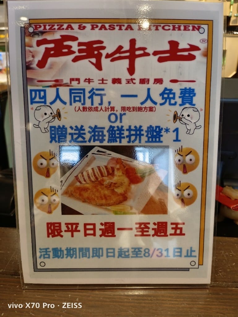 【新莊吃到飽】鬥牛士義式廚房，8月底前4人同行1人免費哦！