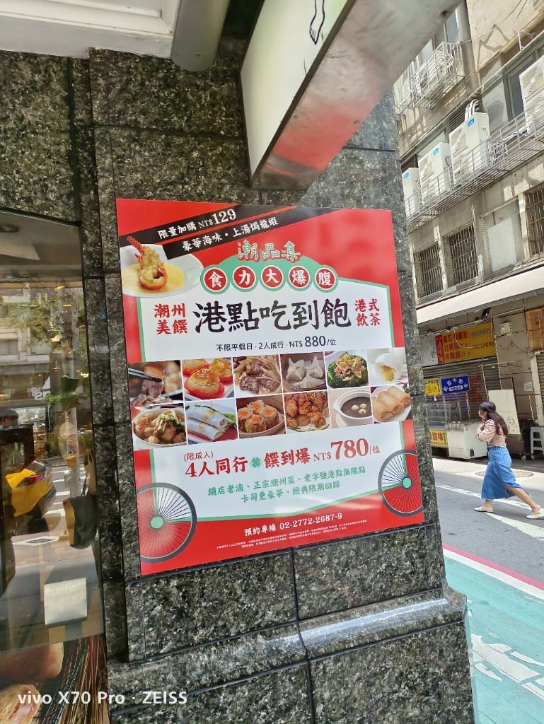 【台北吃到飽】潮品集潮州港點吃到飽，好久不見，幾乎沒有雷的平價港點吃到飽❤️