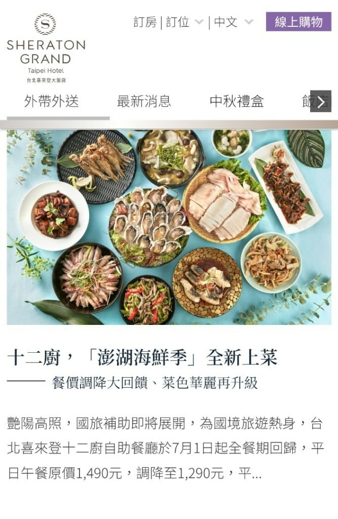 【台北吃到飽】喜來登12廚晚餐，澎湖美食季開跑囉😍
