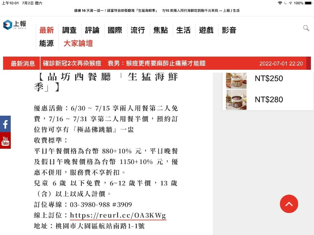 【桃園吃到飽】諾富特品坊西餐廳，生猛海鮮季期間快閃買一送一吃到飽