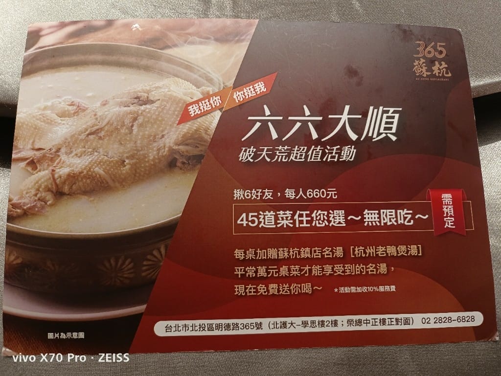 【台北吃到飽】蘇杭365，六六大順快閃吃到飽最優質店家