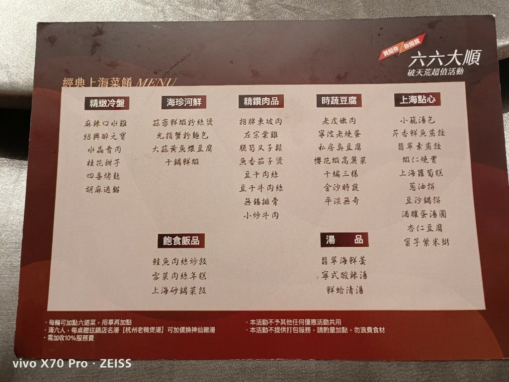 【台北吃到飽】蘇杭365，六六大順快閃吃到飽最優質店家