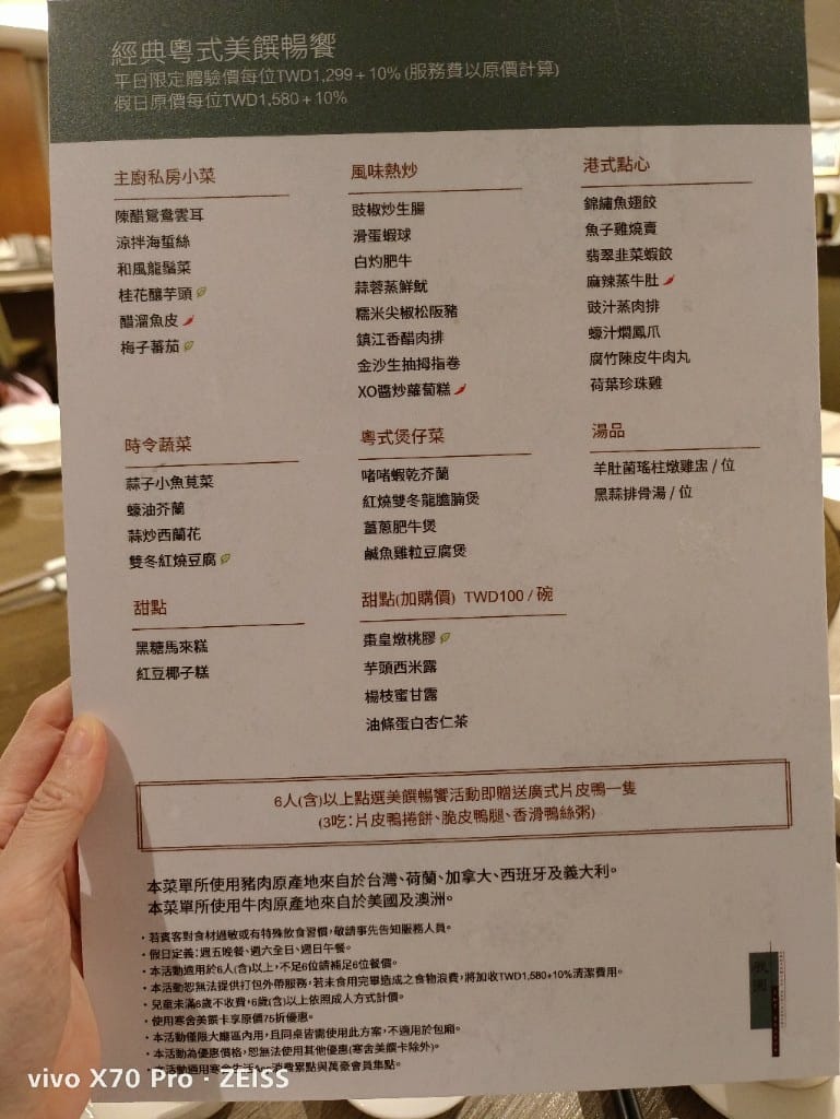 【台北吃到飽】喜來登辰園，港點粵菜暢饗，六人成行還送烤鴨❤️