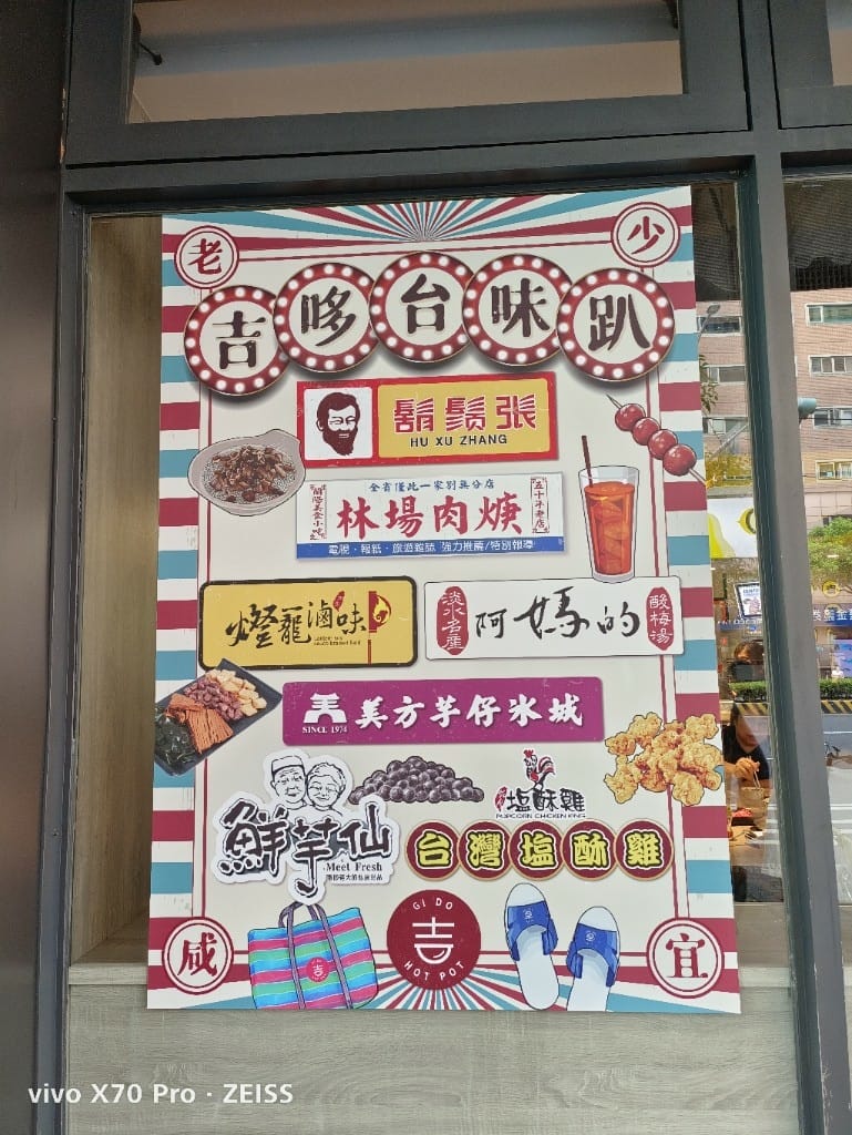 【板橋吃到飽】吉哆火鍋百匯，又有新品了！鹹酥雞&台灣小吃吃起來❤️