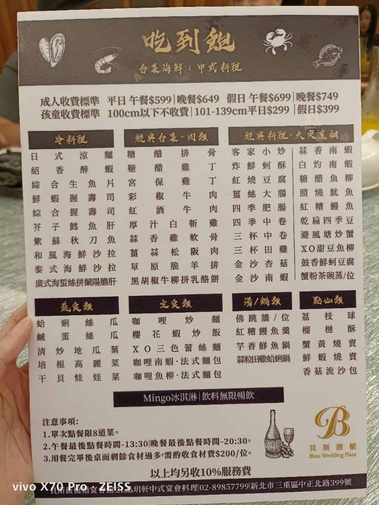 【三重吃到飽】貝斯薇榳婚宴會館Bless Wedding Plaza，超值又美味的中菜吃到飽🥰