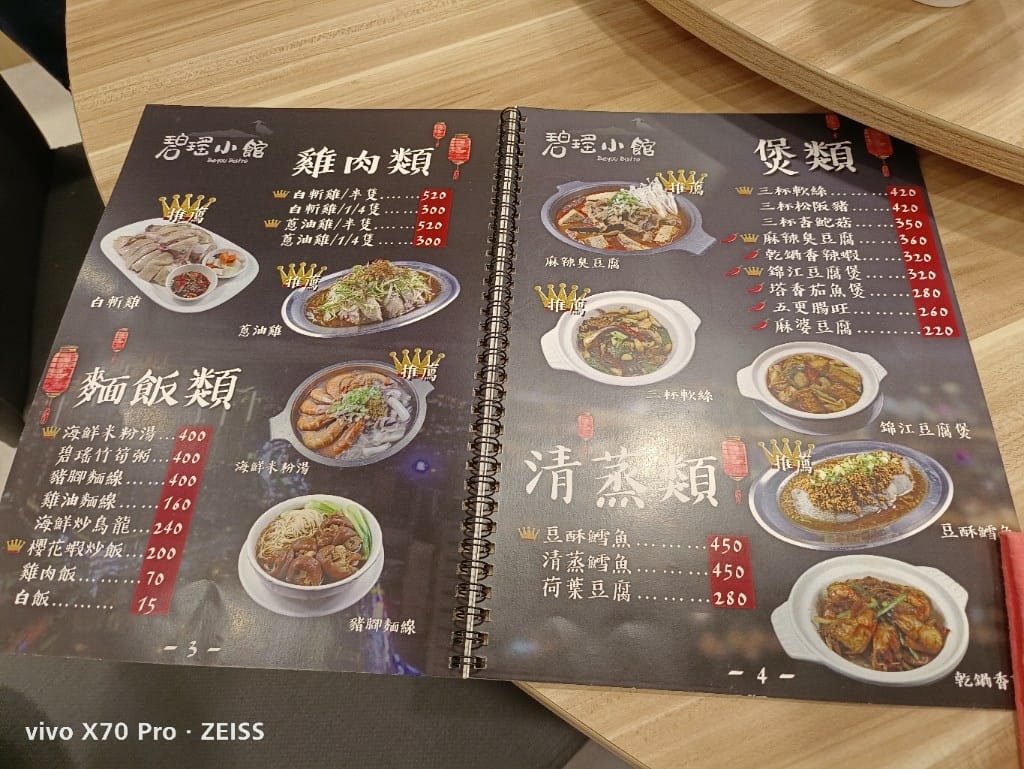 【蘆洲美食】 碧瑤小館，山上的手路菜在市區也吃的到了！