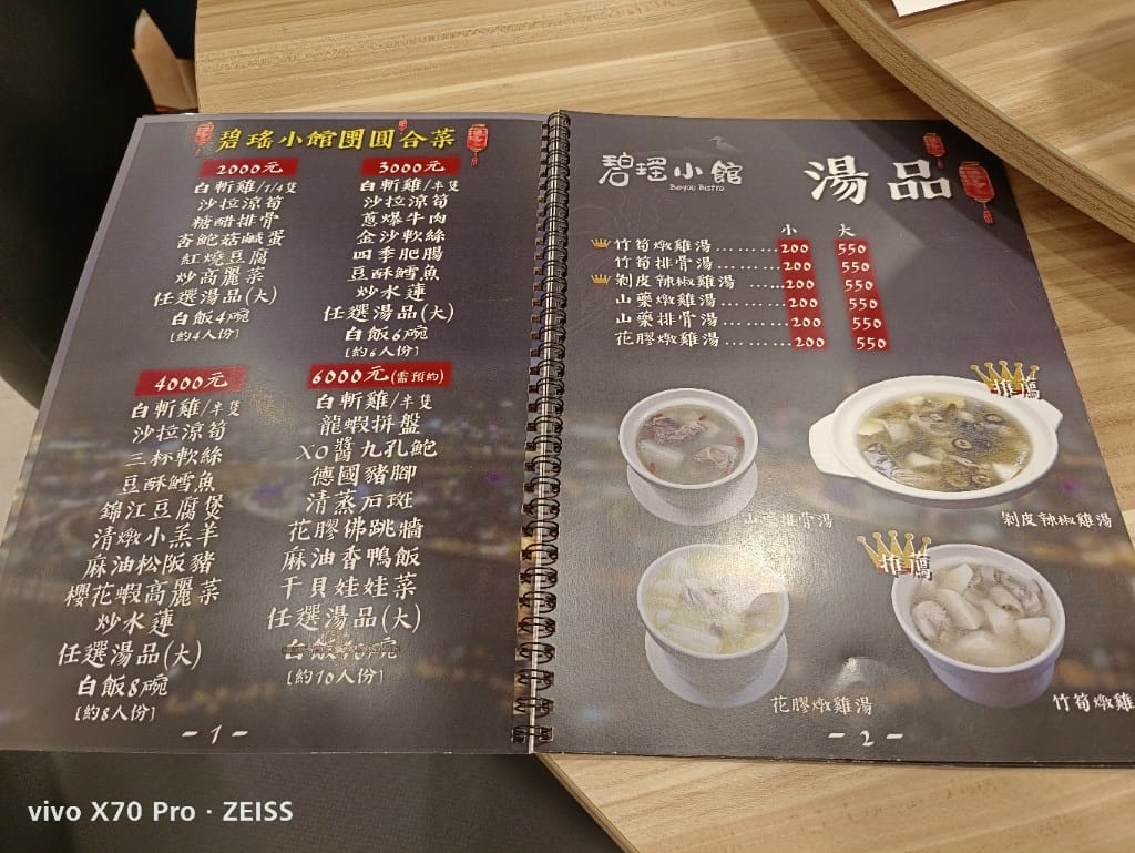 【蘆洲美食】 碧瑤小館，山上的手路菜在市區也吃的到了！