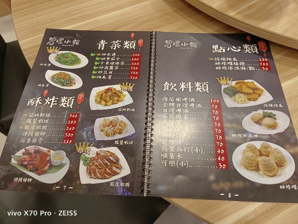 【蘆洲美食】 碧瑤小館，山上的手路菜在市區也吃的到了！