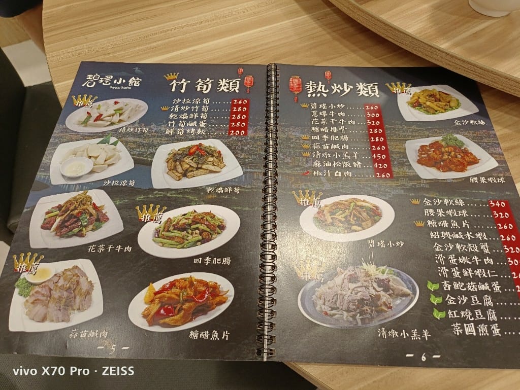 【蘆洲美食】 碧瑤小館，山上的手路菜在市區也吃的到了！