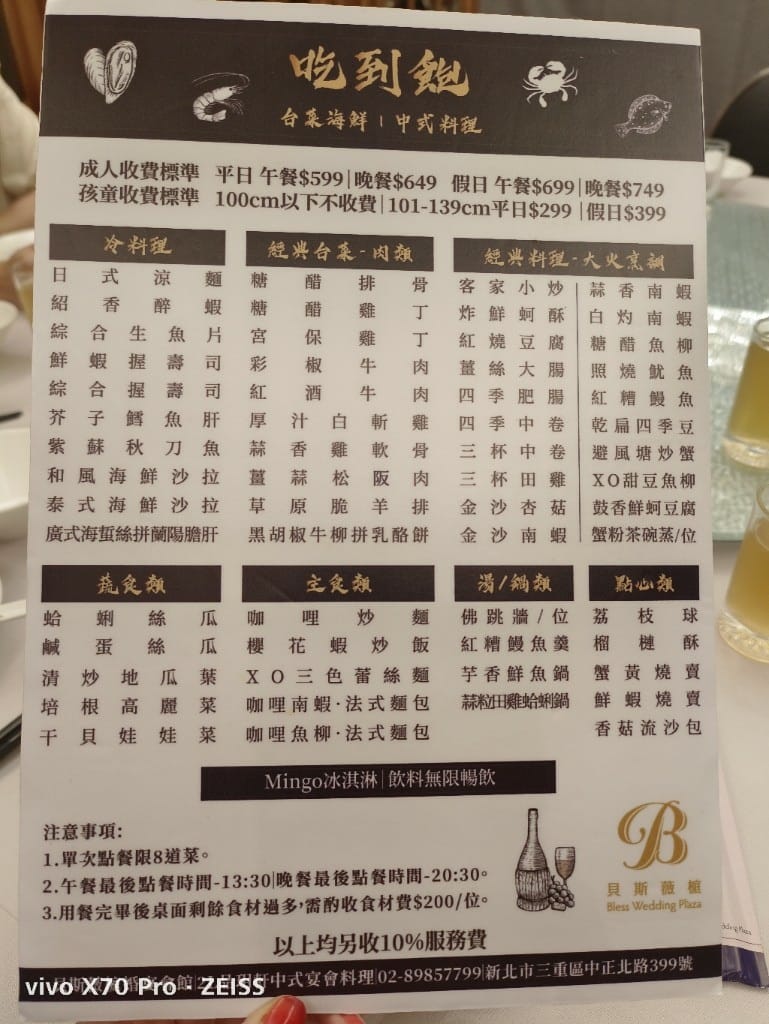 【三重吃到飽】貝斯薇榳婚宴會館Bless Wedding Plaza2訪，超值又美味的中菜吃到飽