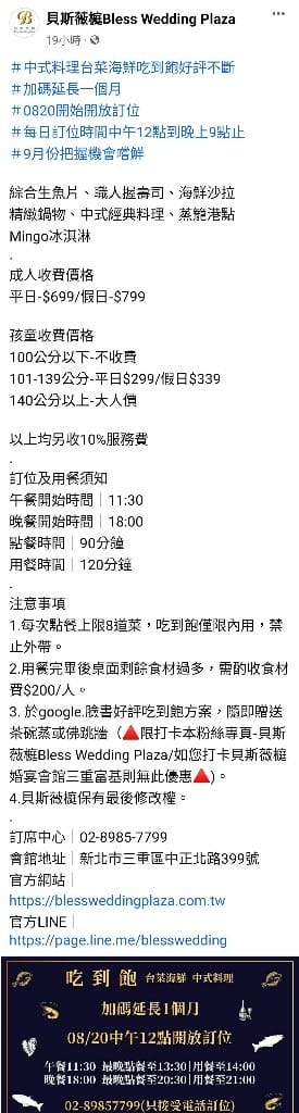 【三重吃到飽】貝斯薇榳婚宴會館Bless Wedding Plaza2訪，超值又美味的中菜吃到飽