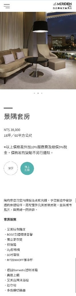 【台北住宿】台北寒舍艾美酒店，景隅套房開箱😍