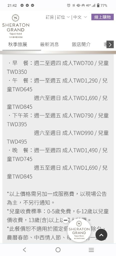 【台北吃到飽】喜來登12廚午餐，整個大退步，沒優惠完全不想再來了🥲