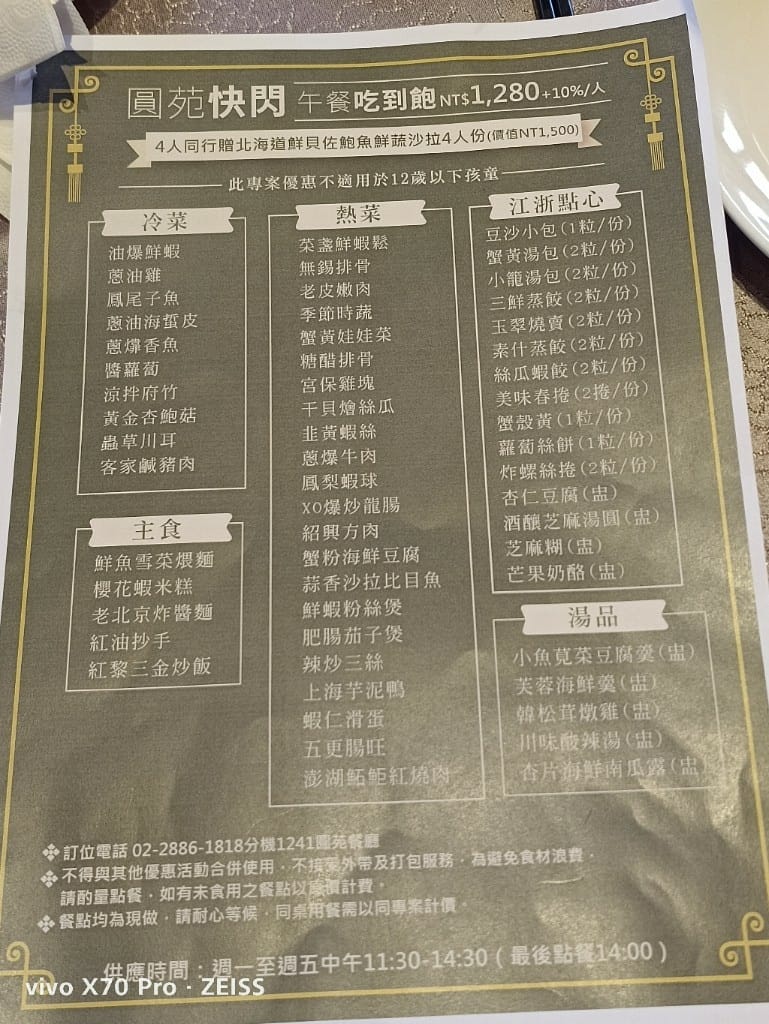 【台北吃到飽】圓山大飯店圓苑餐廳，快閃江浙菜吃到飽，漲快$500可是大退步！？