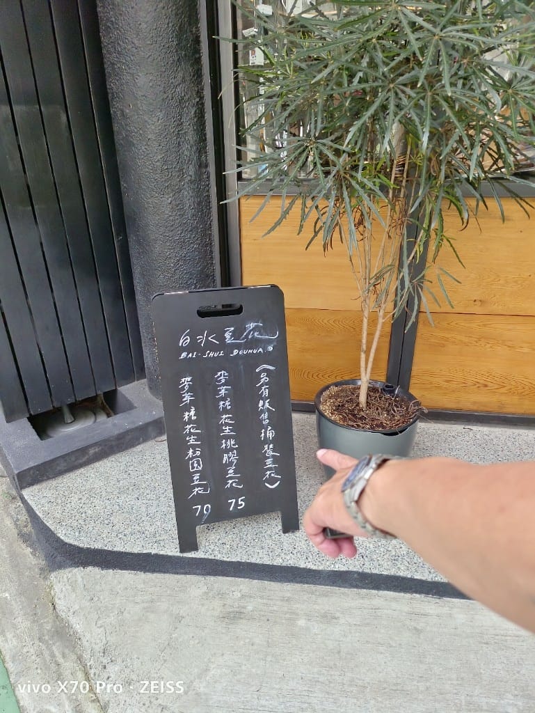 【台北美食】永康街美食，白水豆花&金雞母 &老鄧