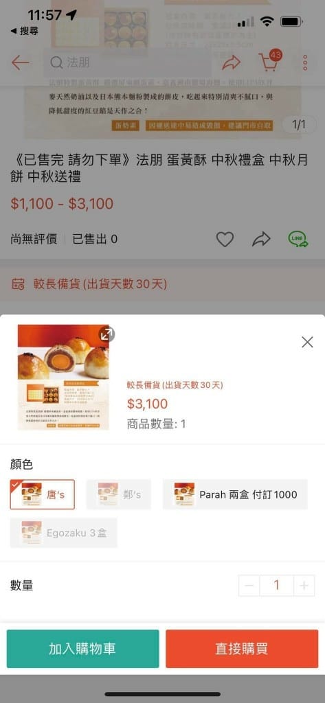 【中秋伴手禮】法朋烘培坊，秒殺的蛋黃酥開箱😸