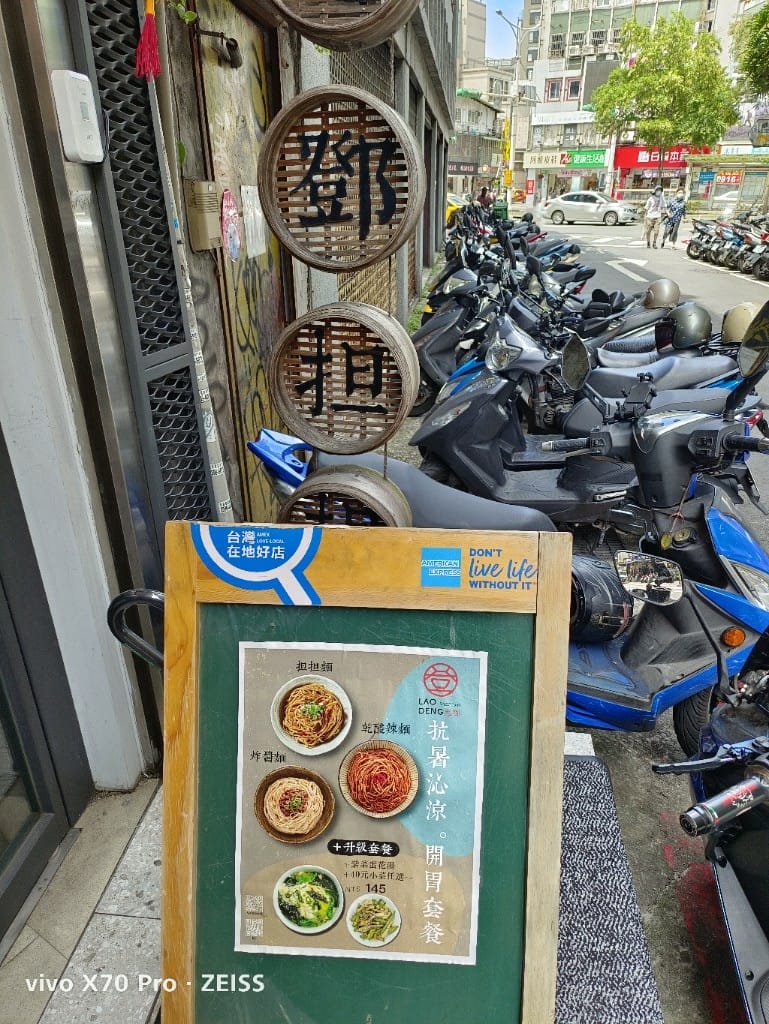 【台北美食】永康街美食，白水豆花&金雞母 &老鄧