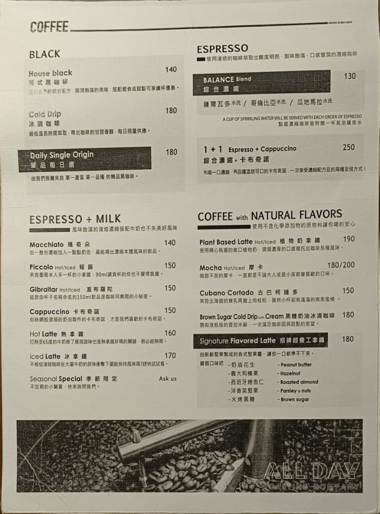 【台灣25間最佳咖啡館】ALL DAY ROASTING COMPANY，咖啡迷人還有讓人驚豔的甜點❤️
