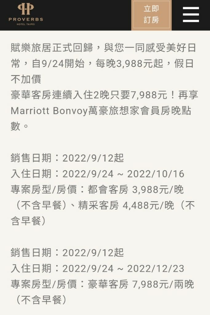 【台北住宿】賦樂旅居-設計酒店集團旗下