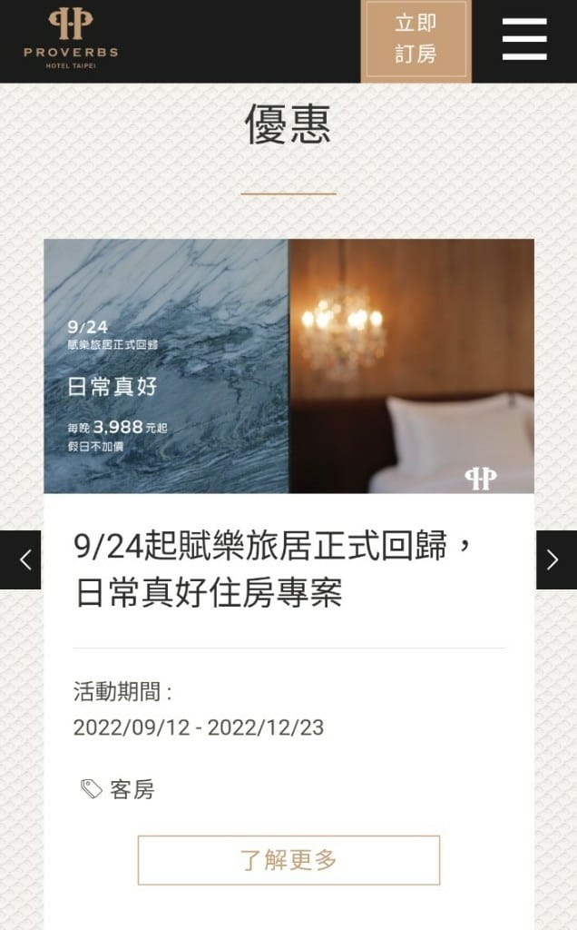 【台北住宿】賦樂旅居-設計酒店集團旗下