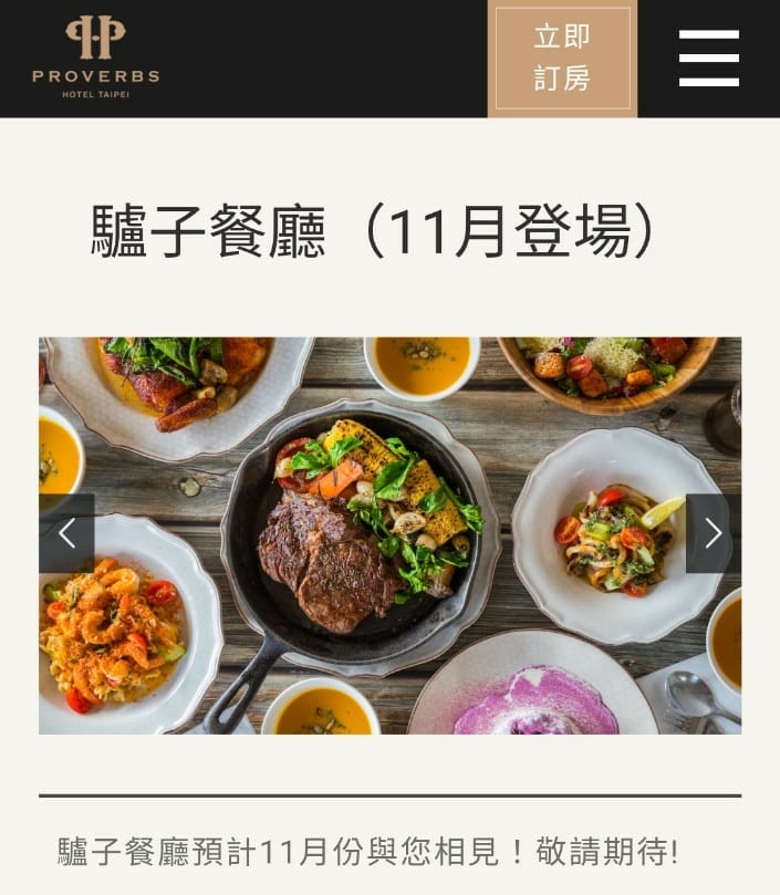 【台北住宿】賦樂旅居-設計酒店集團旗下