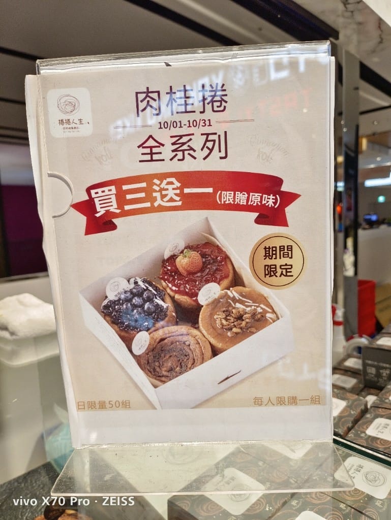 【新莊美食】捲捲人生，此生必嚐的肉桂捲買三送一哦！