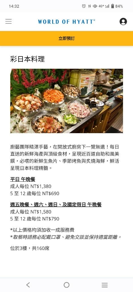 【台北吃到飽】 君悅酒店彩日本料理，純日料吃到飽，HSBC買一送一哦！