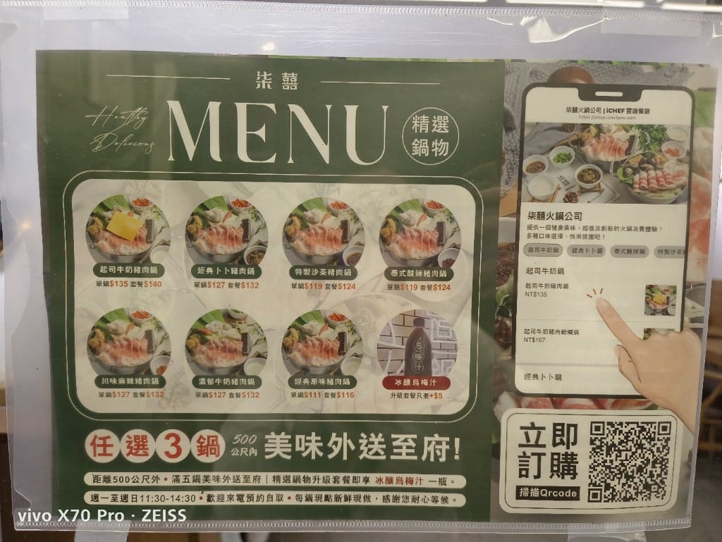 【新莊美食】 柒囍火鍋公司，網美風火鍋店！