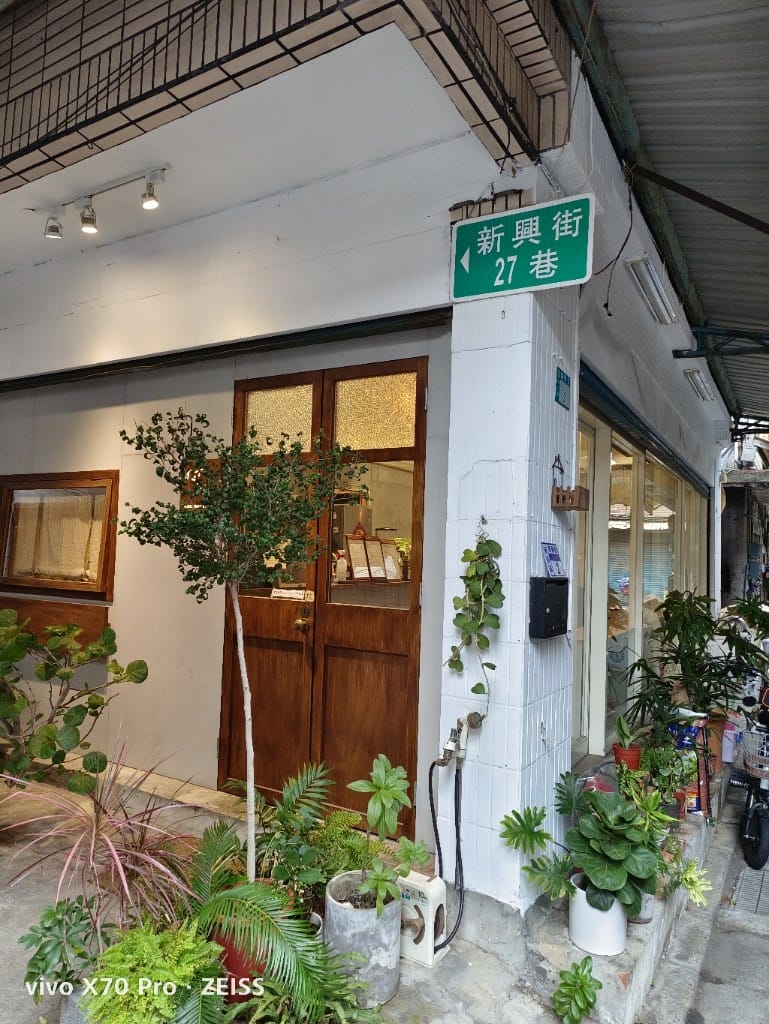 【新莊美食】 何止，再訪巷弄裡的美味甜點店