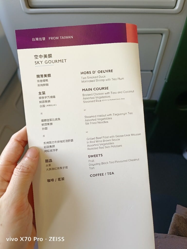 【桃園美食】長榮航空商務艙餐點