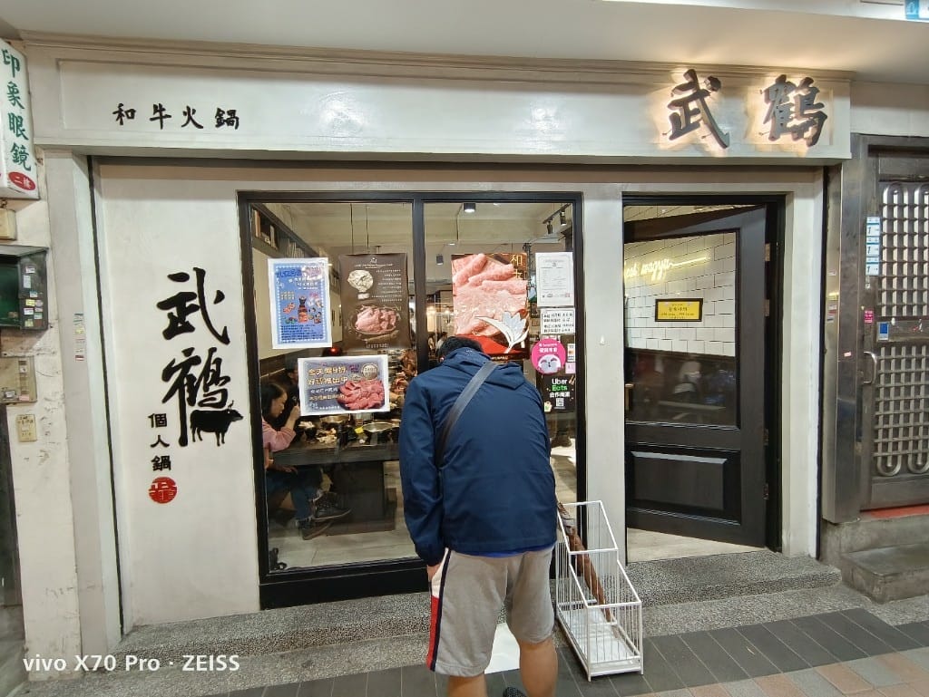 【新莊吃到飽】 武鶴個人鍋(新莊加盟店)，來試試和牛自由！