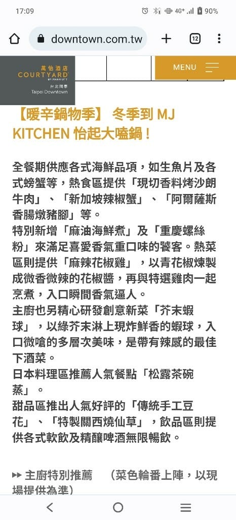 【台北吃到飽】國泰萬怡MJ Kitchen 自助餐廳，暖辛鍋物季！