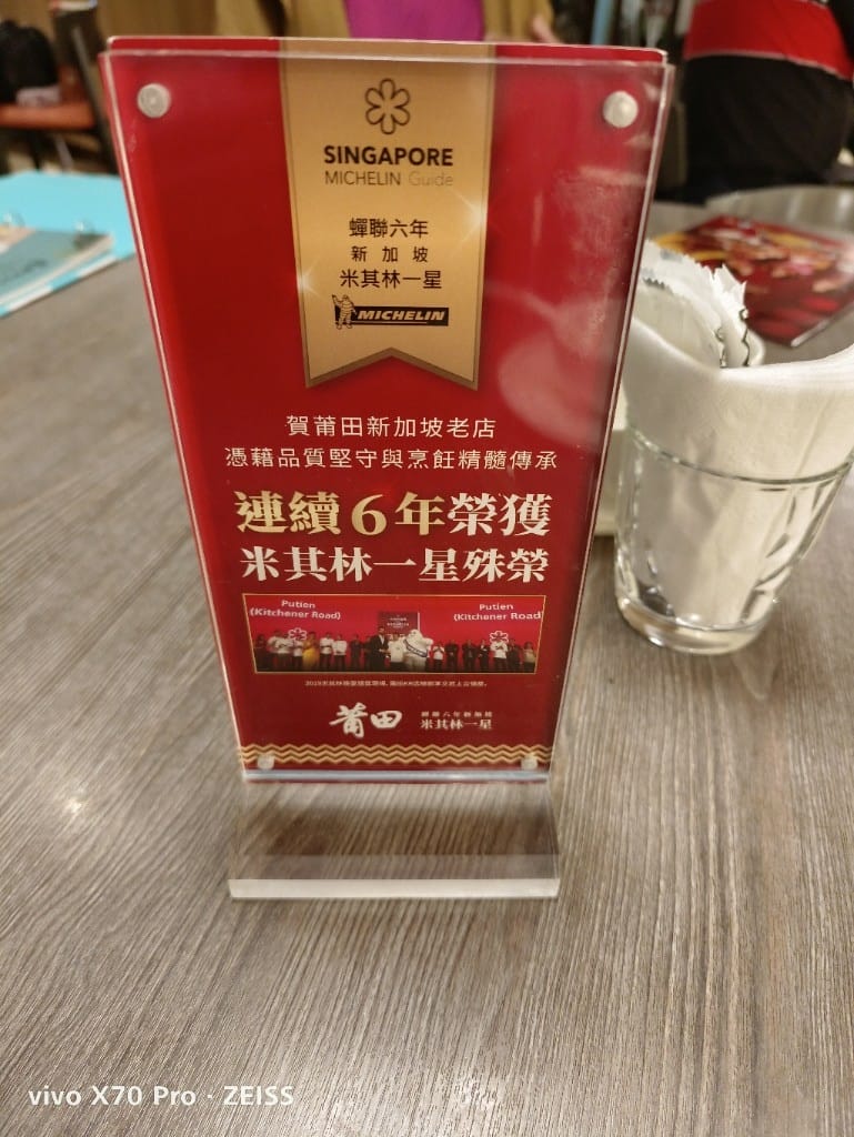 【台北美食】莆田 遠東SOGO台北忠孝店，新加坡中餐第一品牌嚐鮮