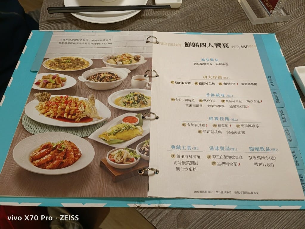 【台北美食】莆田 遠東SOGO台北忠孝店，新加坡中餐第一品牌嚐鮮