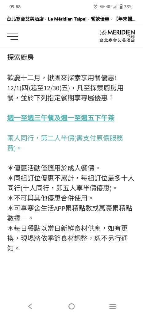 【台北吃到飽】艾美寒舍探索廚房，JCB下午茶買一送一，終於回鮭了！