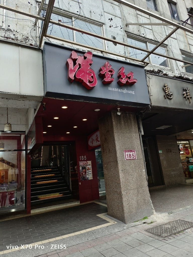 【台北吃到飽】滿堂紅頂級麻辣鴛鴦鍋，老牌麻辣鍋吃到飽，肉質出乎意料之外讚！
