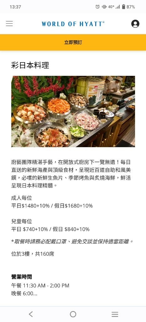【台北吃到飽】 君悅酒店彩日本料理7訪，純日料吃到飽，HSBC買一送一哦！