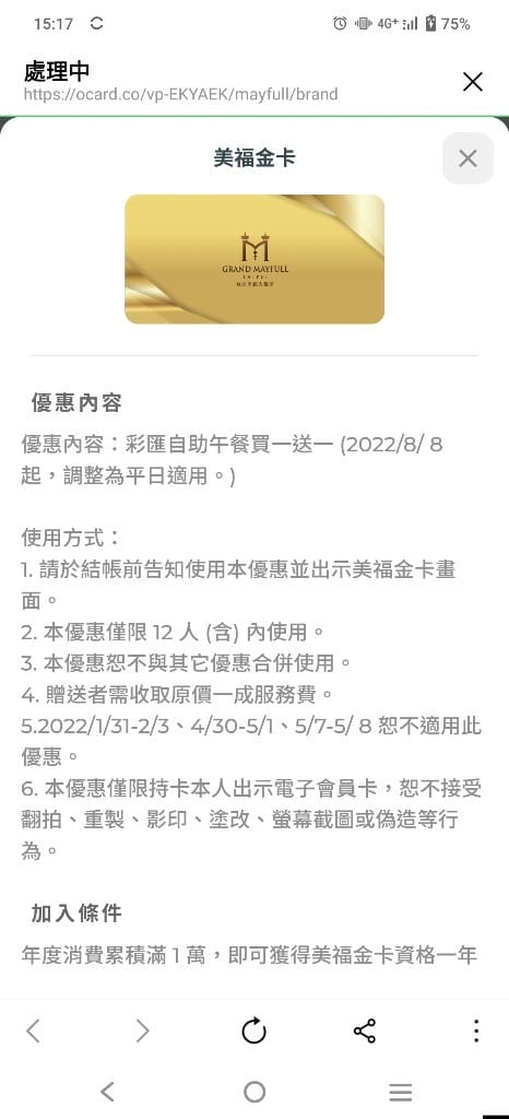【台北吃到飽】美福彩匯午餐18訪，金卡會員買一送一