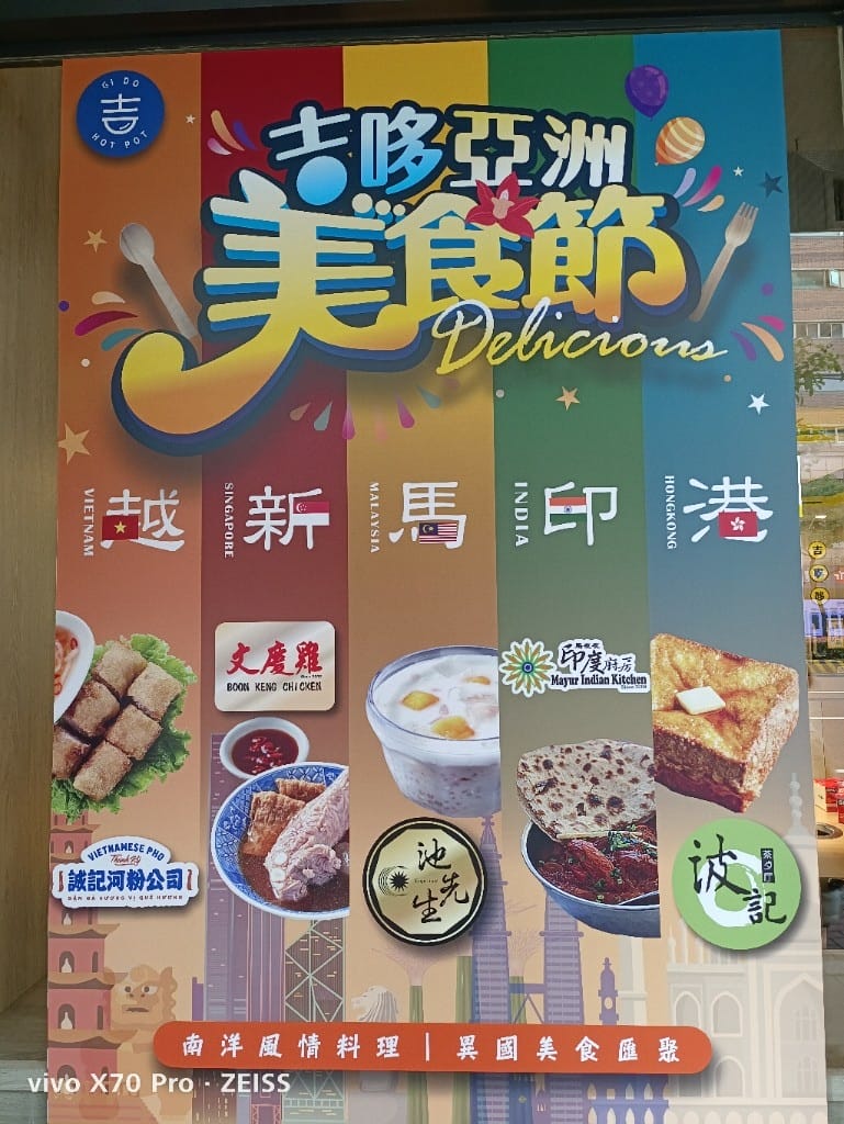 【板橋吃到飽】吉哆火鍋百匯，板橋最愛平價火鍋新主題亞洲美食節