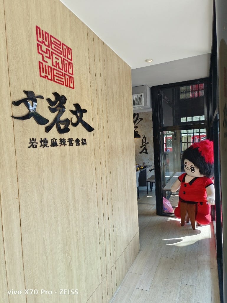 【新莊吃到飽】文岩文岩燒蜀辣鴛鴦鍋，平價不錯吃的麻辣鍋吃到飽