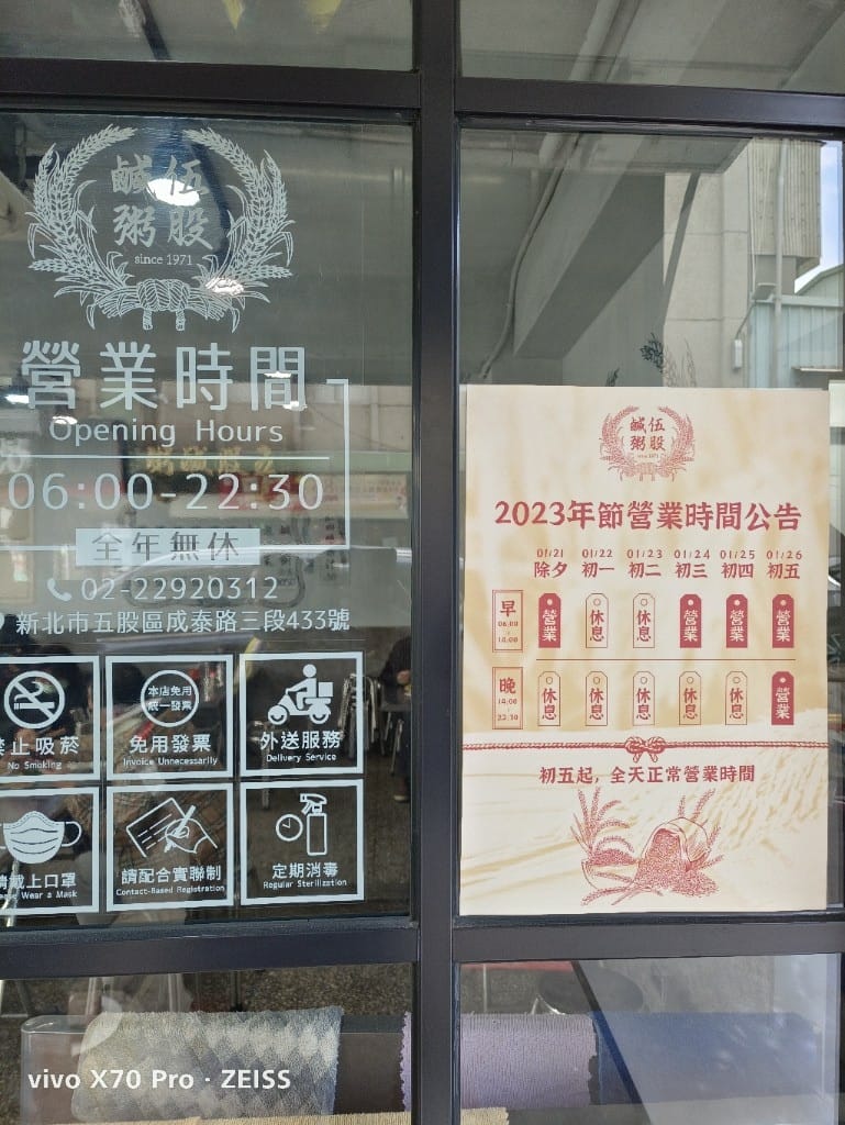 【五股美食】伍股鹹粥，在地鹹粥老店！