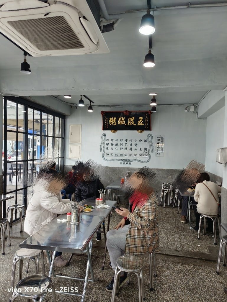 【五股美食】伍股鹹粥，在地鹹粥老店！