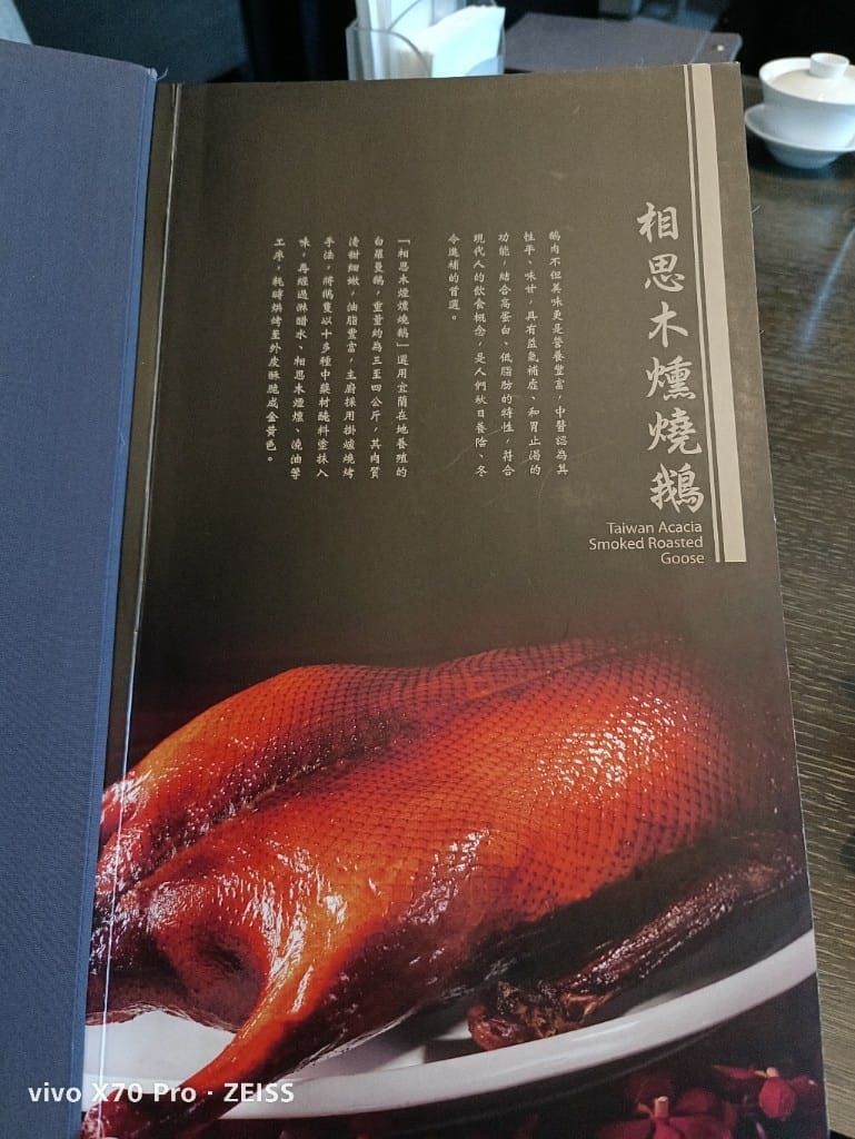 【宜蘭美食】礁溪寒沐酒店川薈中餐廳，相思木燻燒鵝五吃