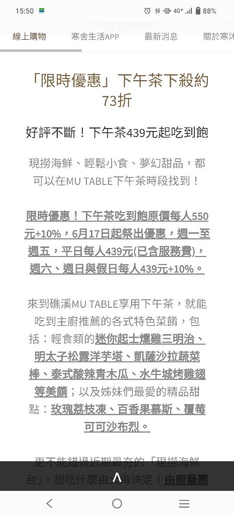 【宜蘭吃到飽】礁溪寒沐酒店,MuTable下午茶只要$439! - 第4張圖 【宜蘭吃到飽】礁溪寒沐酒店,MuTable下午茶只要$439!