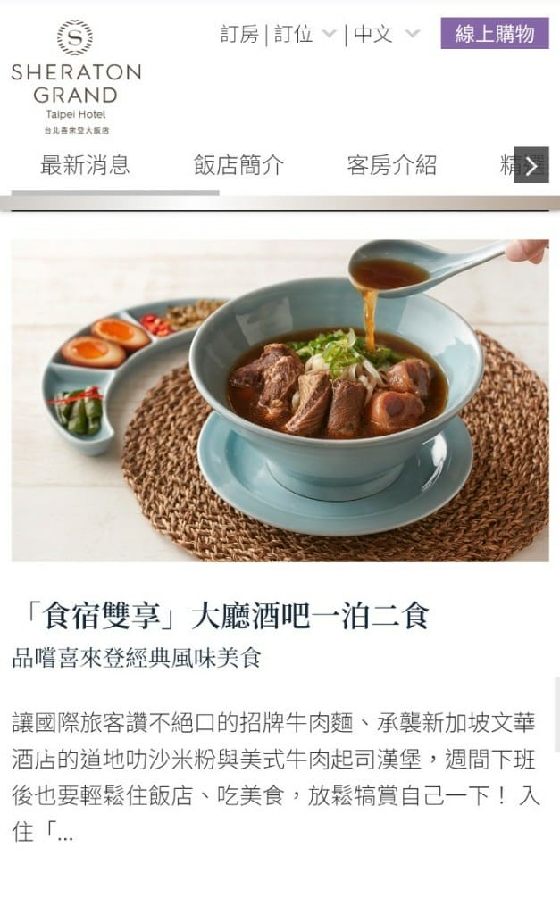 【台北住宿】台北喜來登大飯店，食宿雙享過情人節！