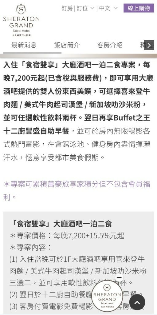 【台北吃到飽】喜來登12廚早餐13訪，早餐的靈魂歐姆蛋回來了！！