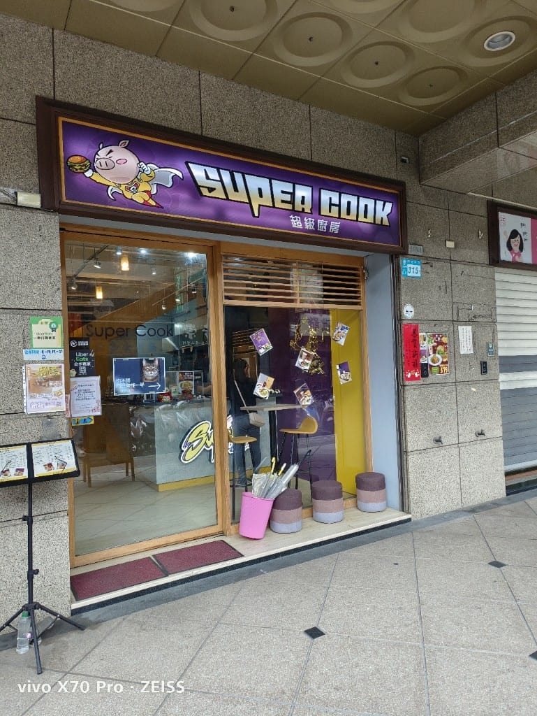 【新莊美食】SuperCook超級廚房，義大利麵也太有水準了！！！